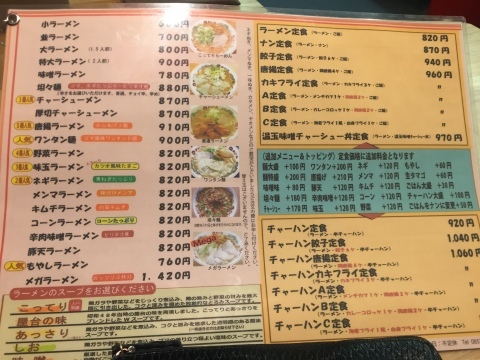 ラーメン放浪記 35_e0115904_04434180.jpg