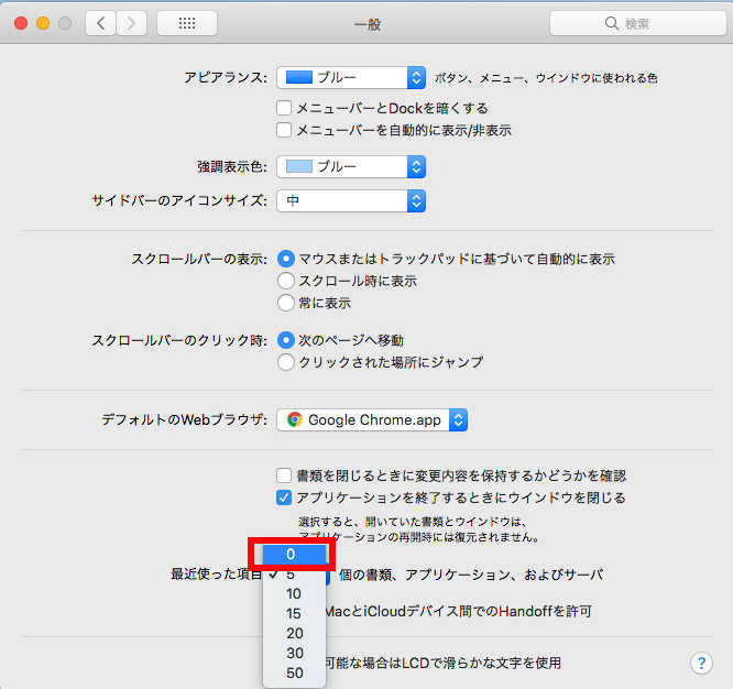 Mac の恥ずかしい 最近使った項目 を表示させない方法 Islandcenter 非番中