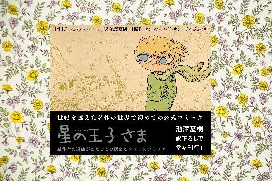 『星の王子さま バンド・デシネ版 (Le Salon des livres)』_d0116009_12561931.jpg