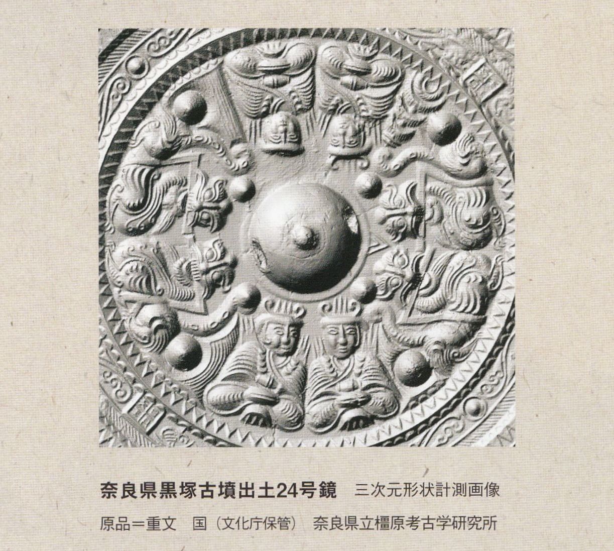 中国 唐時代 三角縁神獣鏡(E-24) 三角縁神獣鏡 - Wikiwand