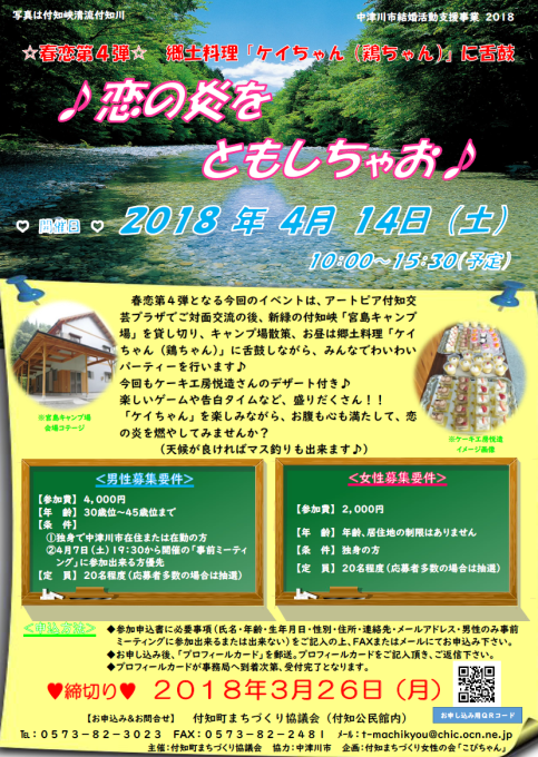 春恋第4弾!!追加募集のお知らせ_c0238069_09344151.png
