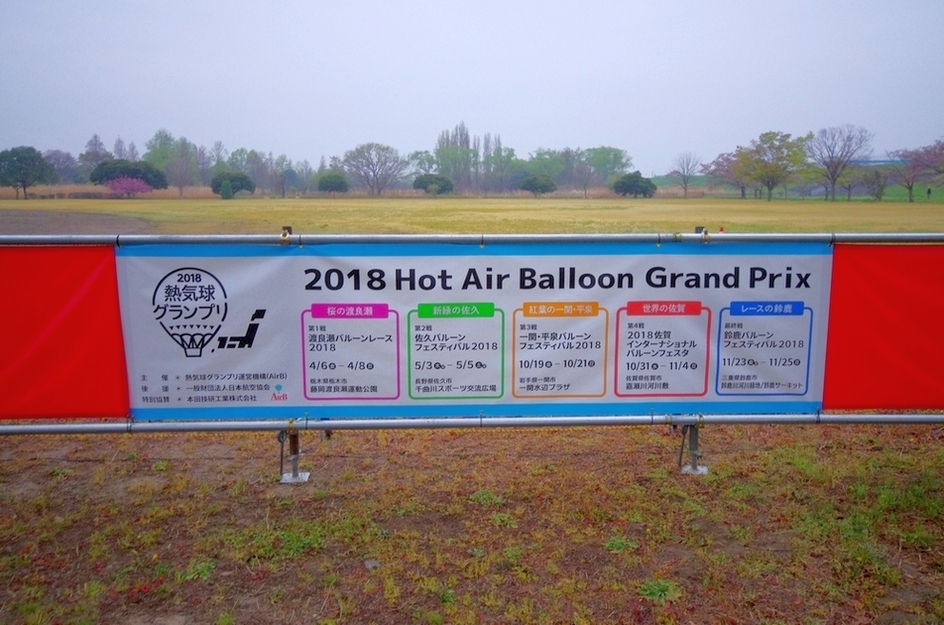 熱気球グランプリレース２０１８を渡良瀬遊水地で激写(-_-;)_a0031821_10573564.jpg