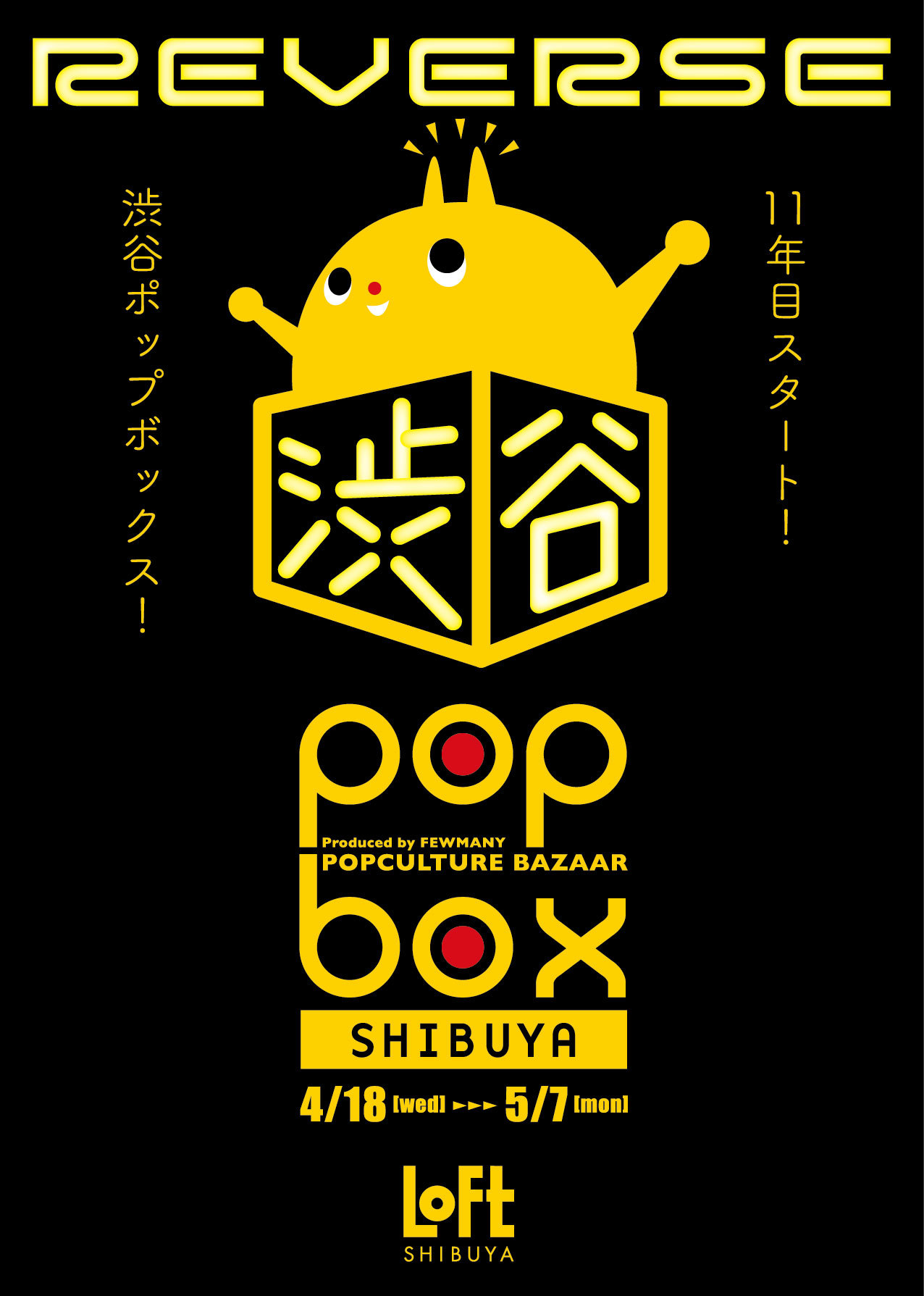 渋谷ロフト「POPBOX」ライブペイント情報!_f0010033_00035876.jpg