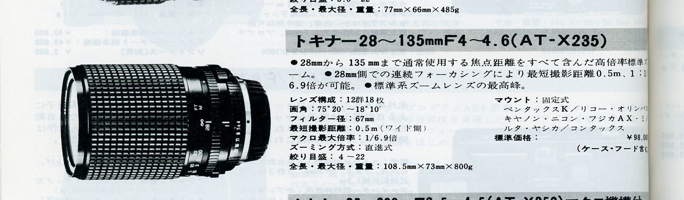 コニカとトキナーの関係 Rev 1 : セカンド・ライフ・ヴィンテージ コニカとトキナーの関係 Rev 1 : セカンド・ライフ・ヴィンテージ