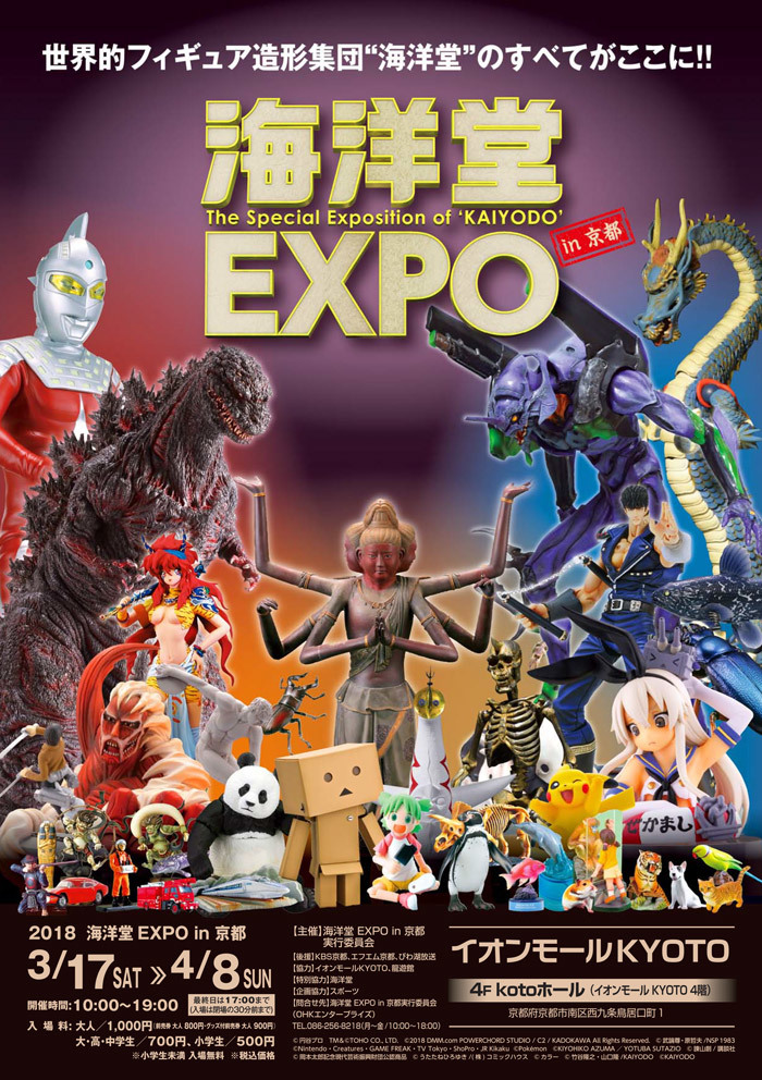 海洋堂EXPO in 京都_c0176340_23384110.jpg