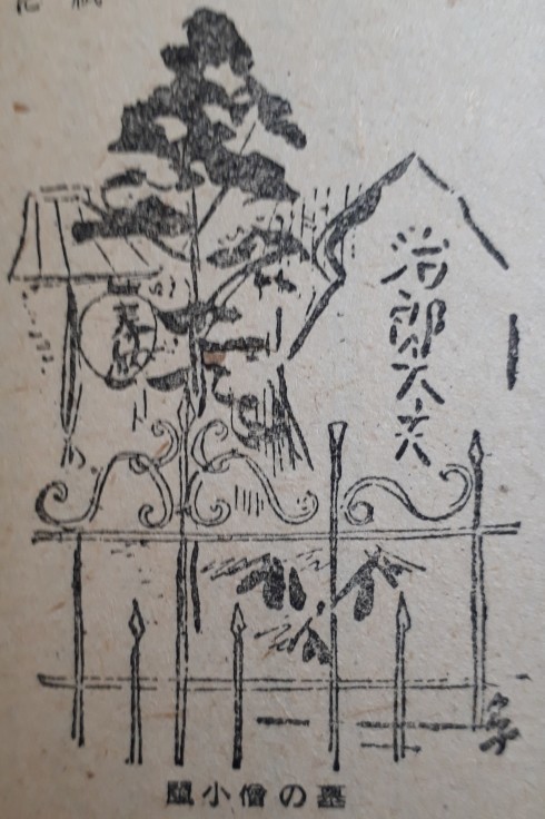 大江戸幕末反魂丹 歳時記7月~11月 北斎さんの足跡、本所・両国・浅草・押上:小塚原の塚はどこ? 2016年_b0116271_20185027.jpg