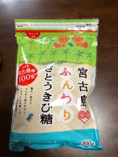 宮古島ふんわりさとうきび糖_e0233190_8582741.jpg