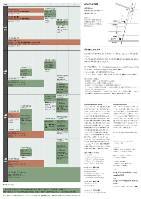 wwfes 2018 そかいはしゃくち｜予約受付中_b0165296_22154089.jpg