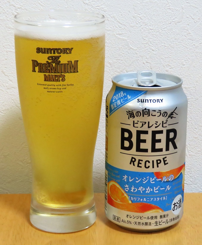 サントリー 海の向こうのビアレシピ オレンジピールのさわやかビール 麦酒酔噺その842 こちらのほうが クッタの日常 サントリー 海の向こうのビアレシピ オレンジピールのさわやかビール 麦酒酔噺その842 こちらのほうが クッタの日常