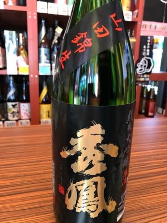 【日本酒】秀鳳　純米大吟醸　無濾過生原酒　山田錦47　限定　新酒29BY_e0173738_20282949.jpg