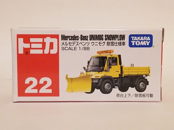 タカラトミー・トミカNo.22 メルセデスベンツ ウニモグ 除雪仕様