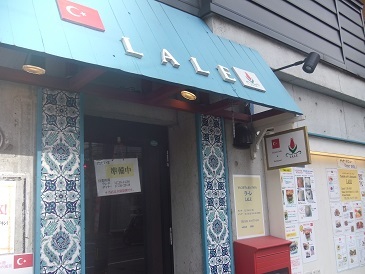 トルコ料理でランチ Lale ラーレ 初めてのトルコです ワイン好きの料理おたく 雑記帳 トルコ料理でランチ Lale ラーレ 初めてのトルコです ワイン好きの料理おたく 雑記帳