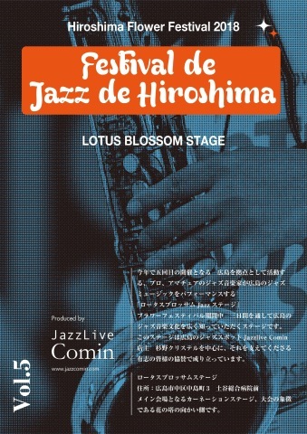 広島 Jazzlive comin 本日金曜日のライブ_b0115606_11124352.jpeg