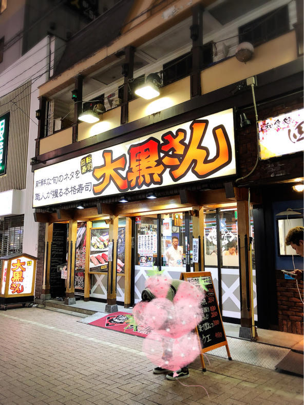 町田の 大黒さん はベテラン職人さんが握ってくれる美味しい回転寿司のお店 あれも食べたい これも食べたい ｅｘ