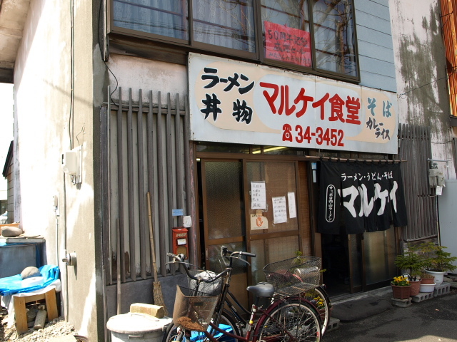 マルケイ食堂 その8 (かけそば 小カレー)_d0153062_08200201.jpg