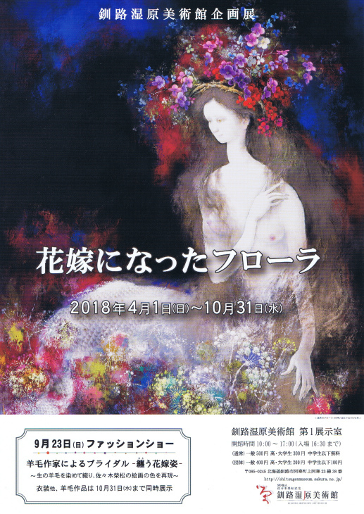 阿寒 鶴居の取材前編 釧路湿原美術館新企画展について 18 04 13 ナオキブログ 公式 阿寒 鶴居の取材前編 釧路湿原美術館新企画展について 18 04 13 ナオキブログ 公式