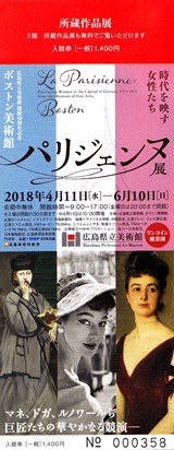 「パリジェンヌ展」　広島県立美術館_f0110023_2257157.jpg