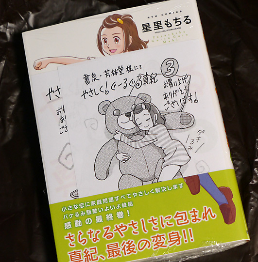 やさしく ぐーるぐる真紀 3巻 本日発売 寫眞機萬年堂 Since 13