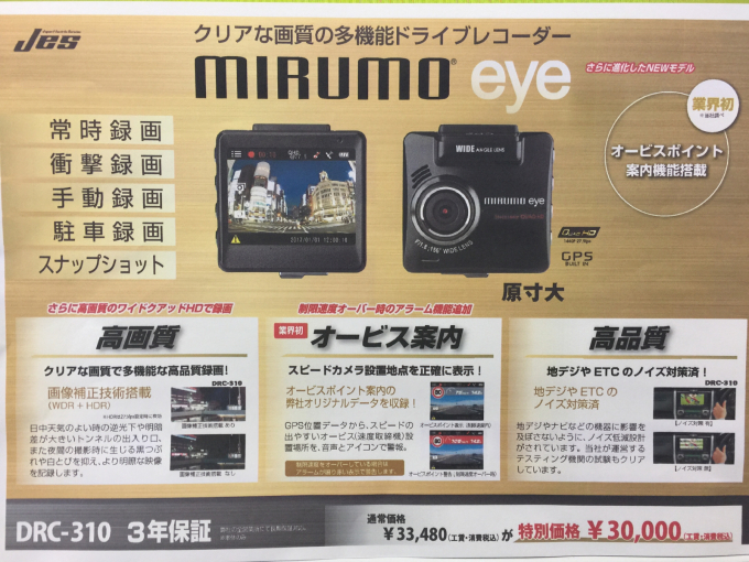 ドライブレコーダー大特価 ネッツトヨタ兵庫 姫路花田店ブログ