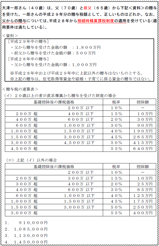 過去問のツボ押し 贈与税額の計算 特例贈与財産 覆面ファイナンシャルプランナーのｆｐ道