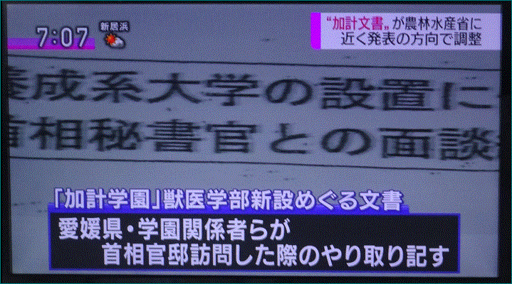 「首相案件」文書、愛媛知事「備忘録」を認める…2018/4/10_f0231709_16401532.gif