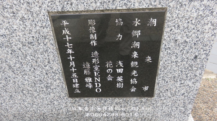 495 潮来花嫁さん 潮来市あやめ園 名曲歌碑めぐり 童謡唱歌等の歌碑をたずね歌の心や真意を探る