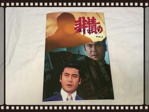天知茂主演 非情のライセンス コレクターズDVD Vol.1 デジタルリマスター版_b0042308_17023863.jpg