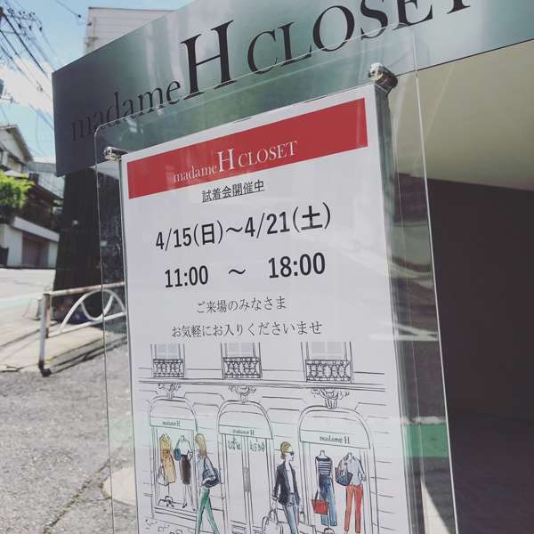 本日4/21(土) 試着ウィーク最終日です。_d0380315_22392849.jpg