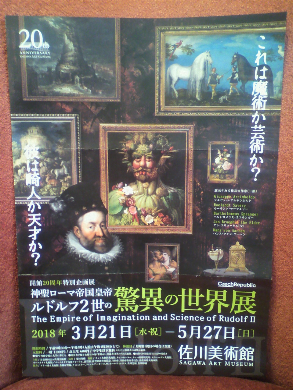 神聖ローマ帝国皇帝 ルドルフ2世の驚異の世界展_a0235137_17583652.jpg