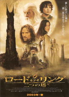 『ロード・オブ・ザ・リング/二つの塔』_e0033570_19510615.jpg