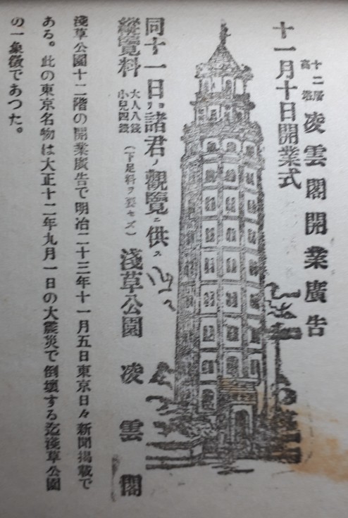 浅草十二階凌雲閣について(十二階の絵に落下傘が描かれる理由、洗い髪、バルトン、土台発掘等)~2017/9/1防災の日(関東大震災の日):歳時記_b0116271_00465992.jpg