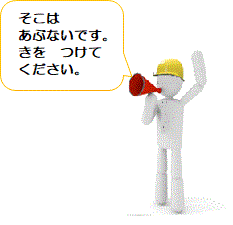 建設業＜たてものを　建てる　仕事＞（２２）＠外国人建設就労者に対する安全衛生教育テキスト_d0364500_23430560.gif