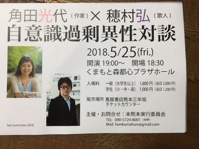 発売日の罠と角田光代×穂村弘 自意識過剰異性対談とmojocaさんMikoさん納品とサードメディスン体験会あと1枠_f0395440_20462211.jpg