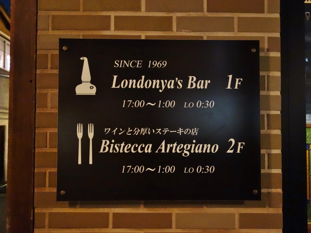 Bistecca Artigiano_f0378154_15390116.jpg