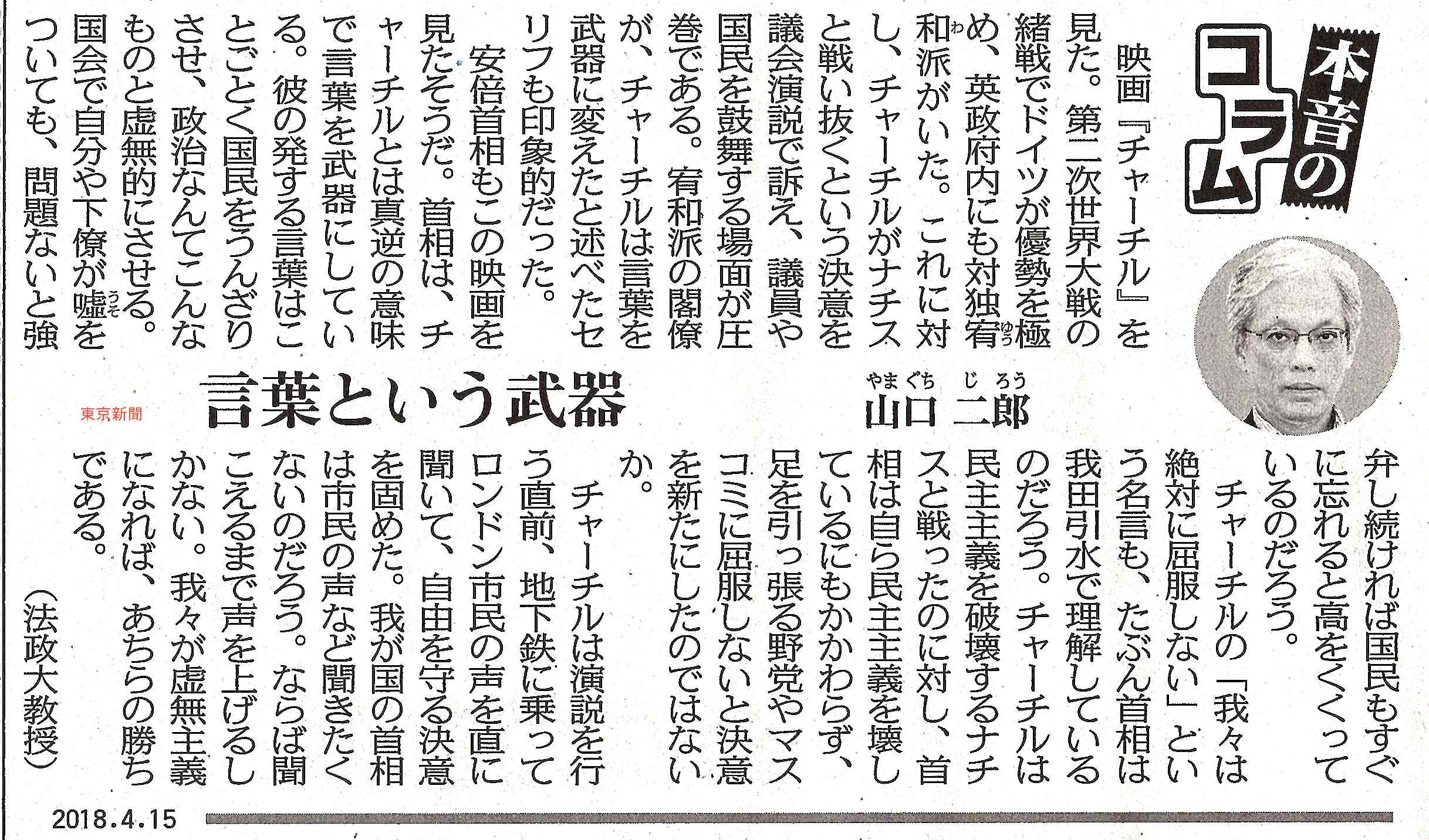 「言葉という武器」山口二郎　／本音のコラム　東京新聞_b0242956_17583044.jpg