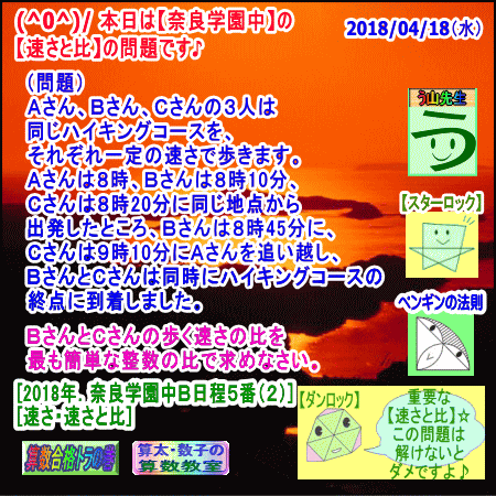 速さと比 奈良学園中２０１８年 算数 数学 受験 算太 数子の算数教室 中学受験 算数プロ家庭教師 算数合格トラの巻 エキサイト ブログ