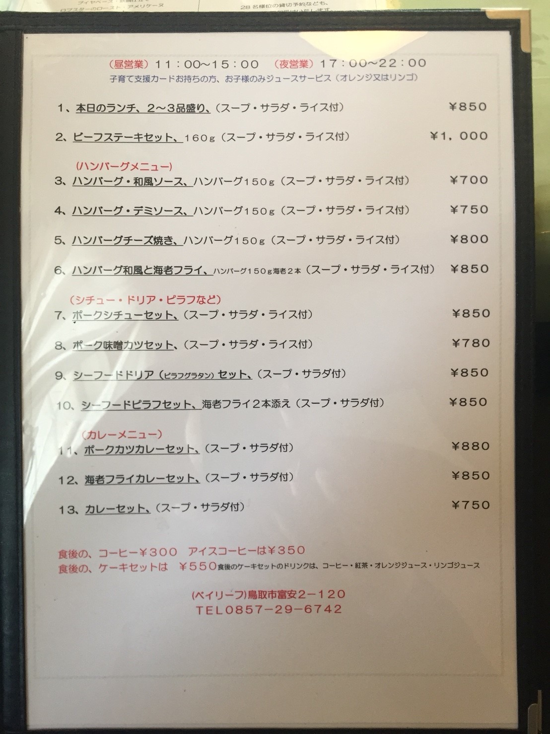 レストラン ベイリーフ ランチ 裏luz
