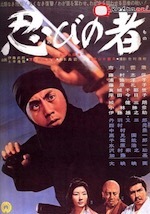 『忍びの者』(映画)_b0189364_20442038.jpg