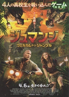 『ジュマンジ/ウェルカム・トゥ・ジャングル』(2017)_e0033570_22263039.jpg
