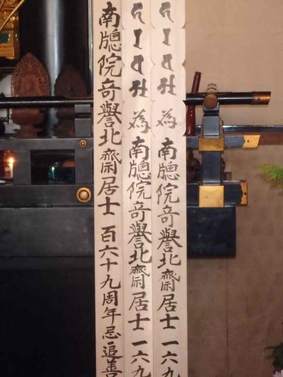 【絵師塔婆考】葛飾北斎の両墓制的な祀られ方(誓教寺、法性寺、生誕地妄想、兄妹墓、遍照院、北斎忌、波の伊八)【浅草、本所、柳島妙見、妙法寺、南房にて波を見・・・】_b0116271_17543489.jpg
