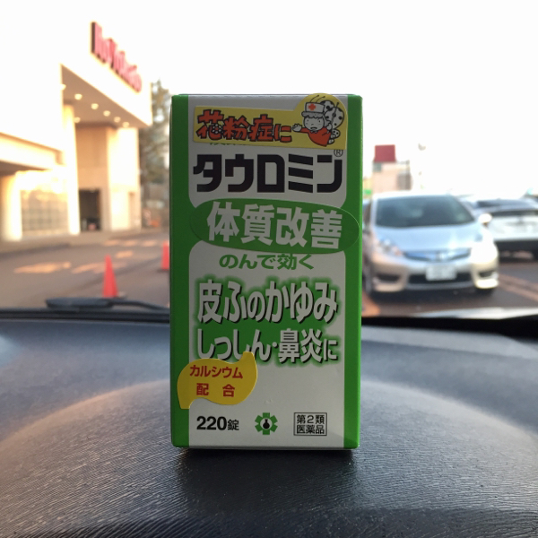 花粉症に効くタウロミン 暮らしの工房 Blog