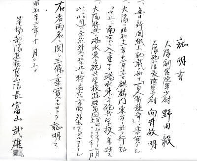 「南京之役殺一0七人」九八式軍刀之謎_e0040579_09401564.jpg