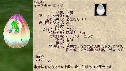 イースターのクエスト報酬 イースターエッグをもらったので Master Of Epic雑記帳