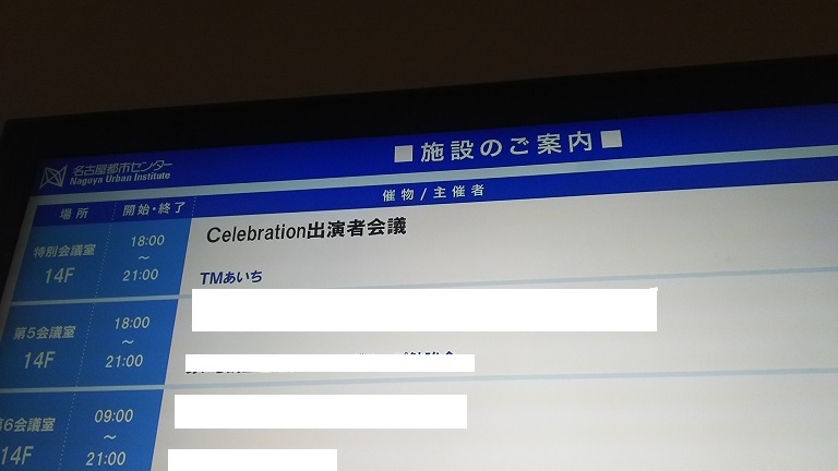 トップマスターズあいちL\'AVENIR最終会議_a0327601_11383232.jpg