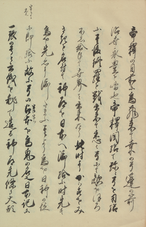 弓道 本書第五巻 灌頂 物語部 : 竹の階段 弓道 本書第五巻 灌頂 物語部 : 竹の階段