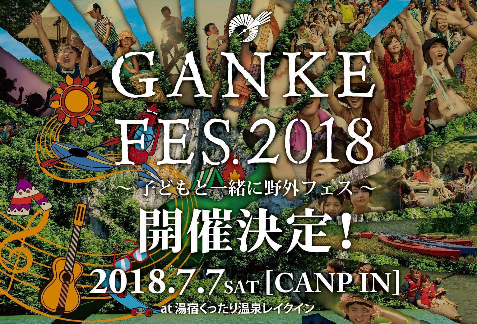 GANKE FES 2018 _c0181929_20155800.jpg