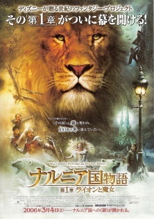 『ナルニア国物語/第1章:ライオンと魔女』_e0033570_19433847.jpg
