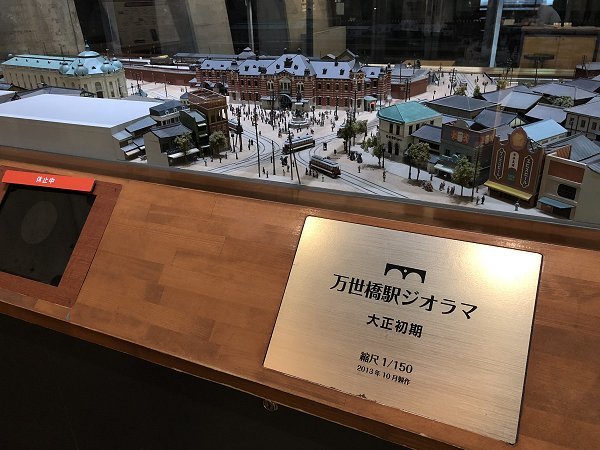 マーチエキュート神田万世橋 万世橋駅ジオラマ模型 : WhiteDog工房