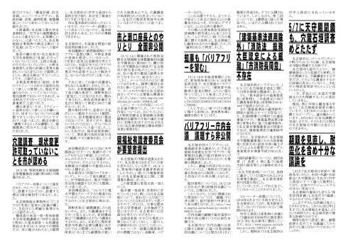 名古屋市民オンブズマンタイアップ NEWS 194号発行 _d0011701_22524614.jpg