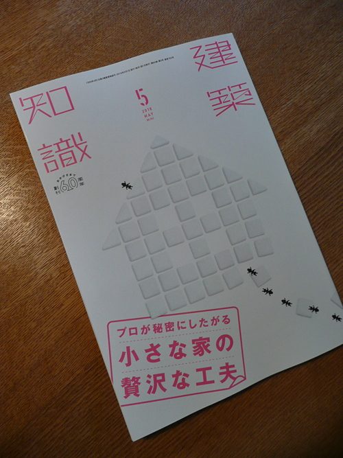 建築知識5月にインタビューが掲載されています。_b0014003_12490958.jpg